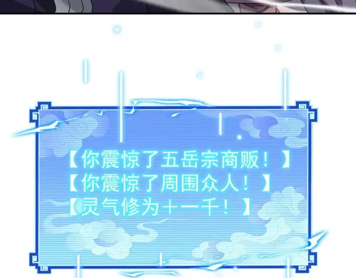漫画《开局震惊女帝老婆，我无敌了》第112话 祖师，可愿与我双修？第65张图