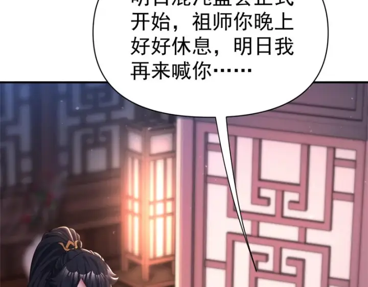 漫画《开局震惊女帝老婆，我无敌了》第112话 祖师，可愿与我双修？第76张图