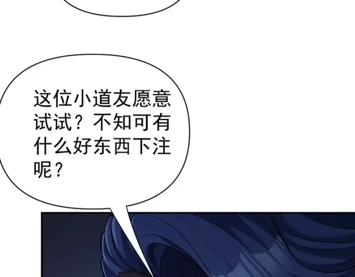 漫画《开局震惊女帝老婆，我无敌了》第112话 祖师，可愿与我双修？第8张图
