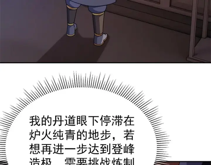 漫画《开局震惊女帝老婆，我无敌了》第112话 祖师，可愿与我双修？第82张图
