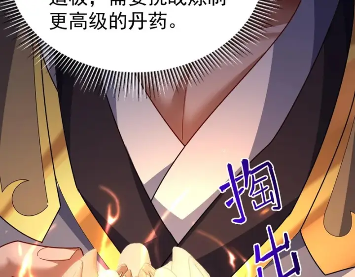漫画《开局震惊女帝老婆，我无敌了》第112话 祖师，可愿与我双修？第83张图