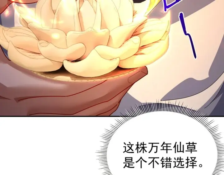 漫画《开局震惊女帝老婆，我无敌了》第112话 祖师，可愿与我双修？第84张图