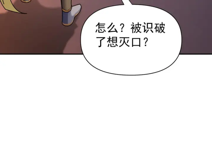 漫画《开局震惊女帝老婆，我无敌了》第113话 混沌盛会第10张图