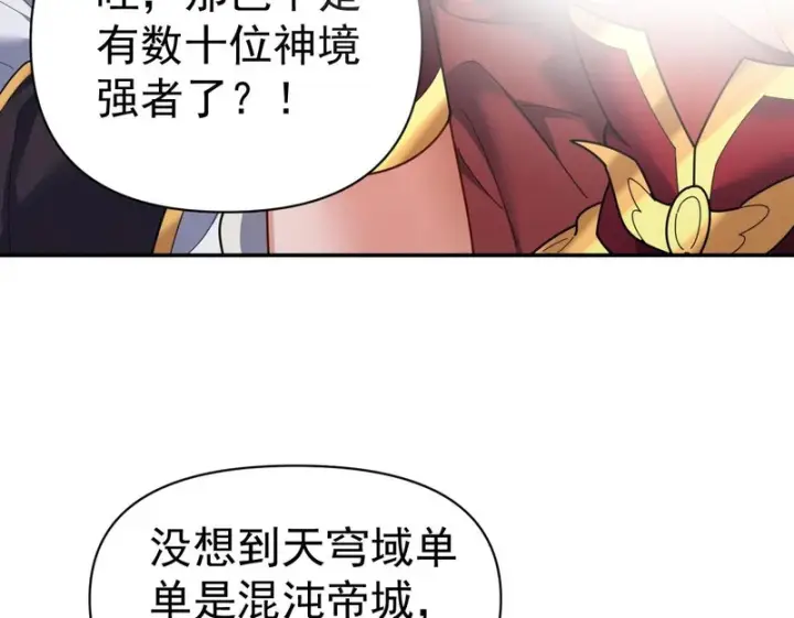漫画《开局震惊女帝老婆，我无敌了》第113话 混沌盛会第100张图