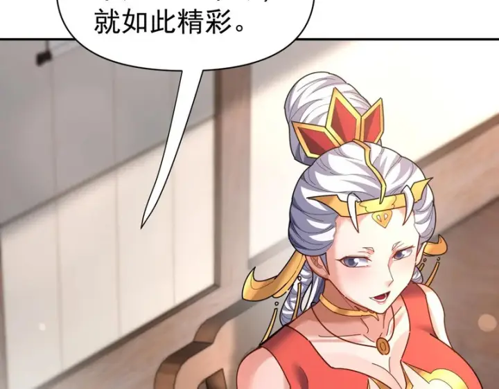 漫画《开局震惊女帝老婆，我无敌了》第113话 混沌盛会第101张图