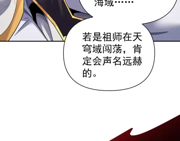 漫画《开局震惊女帝老婆，我无敌了》第113话 混沌盛会第104张图