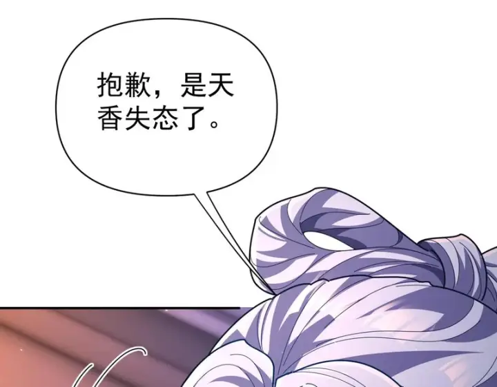 漫画《开局震惊女帝老婆，我无敌了》第113话 混沌盛会第11张图