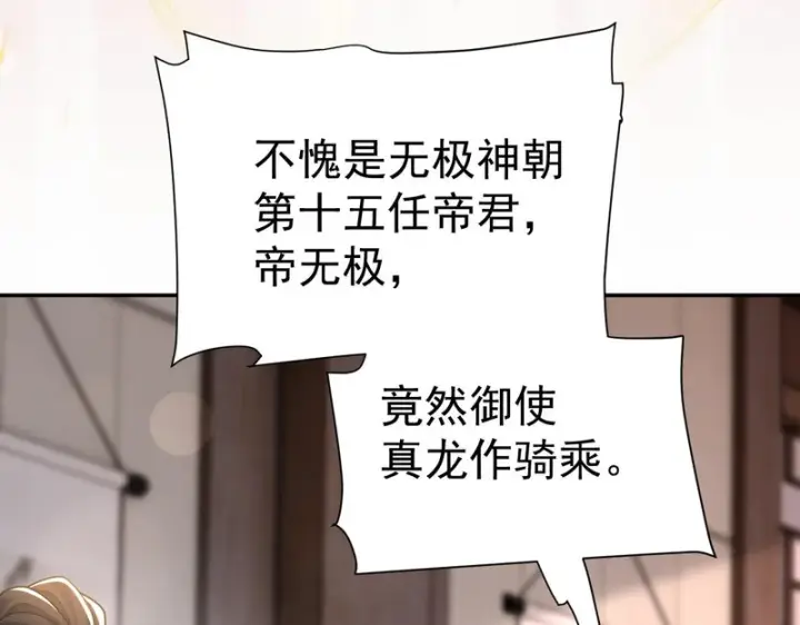 漫画《开局震惊女帝老婆，我无敌了》第113话 混沌盛会第113张图