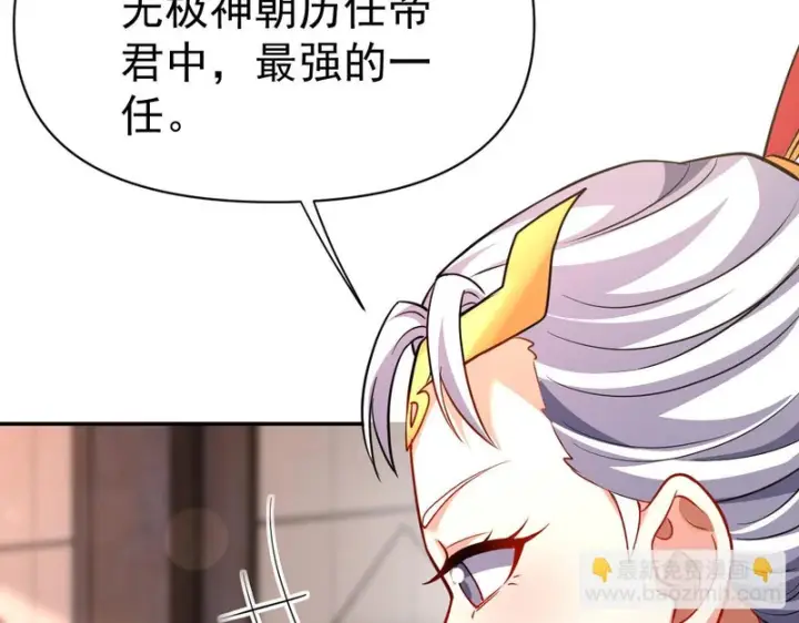 漫画《开局震惊女帝老婆，我无敌了》第113话 混沌盛会第117张图