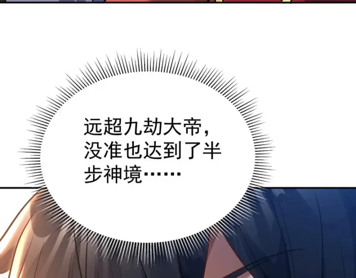 漫画《开局震惊女帝老婆，我无敌了》第113话 混沌盛会第120张图