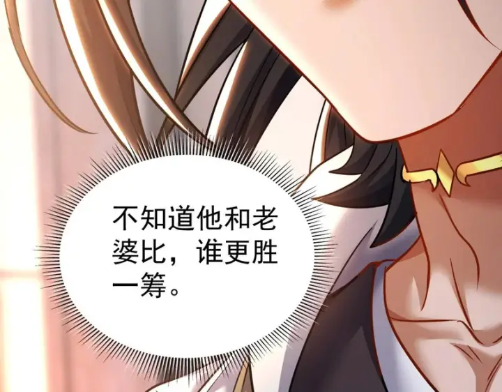 漫画《开局震惊女帝老婆，我无敌了》第113话 混沌盛会第122张图