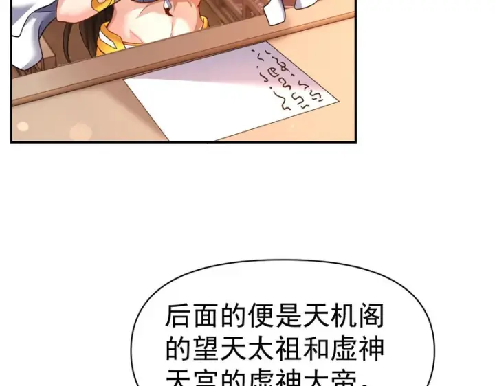 漫画《开局震惊女帝老婆，我无敌了》第113话 混沌盛会第125张图