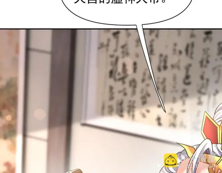 漫画《开局震惊女帝老婆，我无敌了》第113话 混沌盛会第126张图