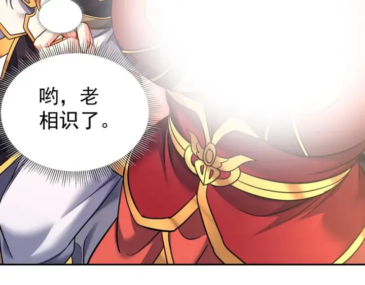 漫画《开局震惊女帝老婆，我无敌了》第113话 混沌盛会第128张图