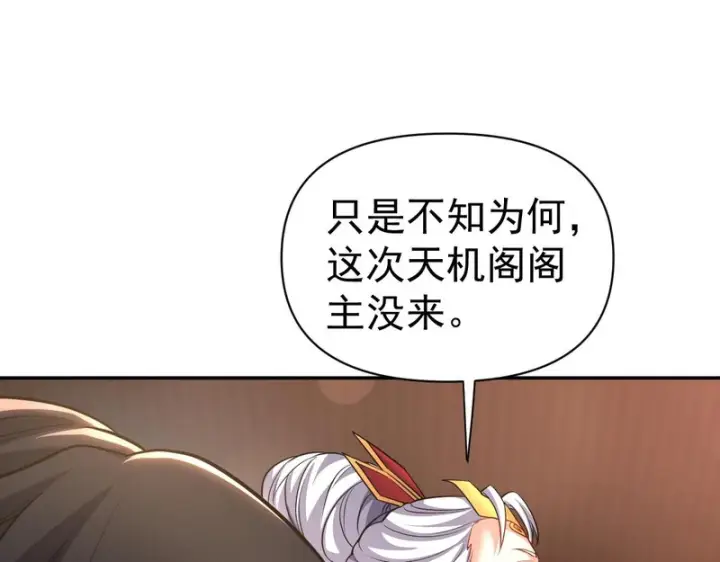 漫画《开局震惊女帝老婆，我无敌了》第113话 混沌盛会第129张图