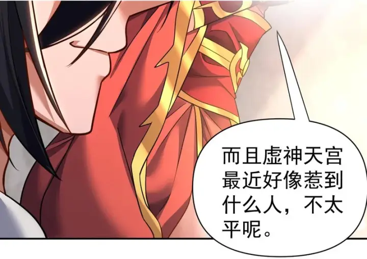 漫画《开局震惊女帝老婆，我无敌了》第113话 混沌盛会第131张图