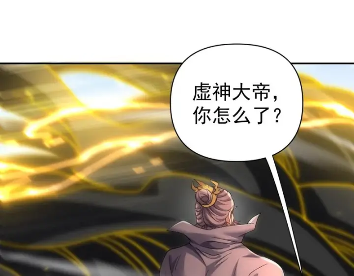漫画《开局震惊女帝老婆，我无敌了》第113话 混沌盛会第135张图
