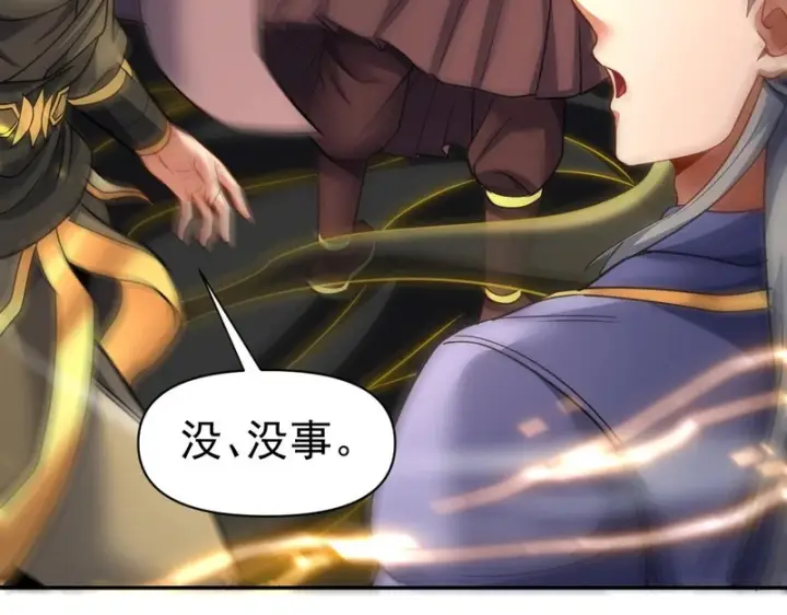 漫画《开局震惊女帝老婆，我无敌了》第113话 混沌盛会第137张图