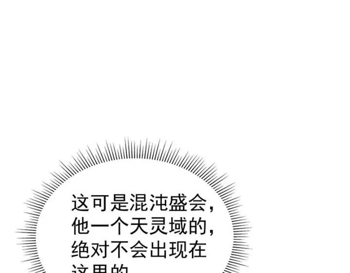 漫画《开局震惊女帝老婆，我无敌了》第113话 混沌盛会第138张图