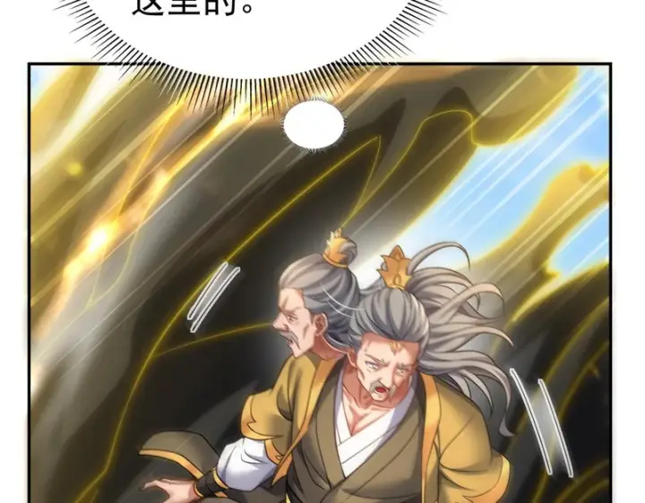 漫画《开局震惊女帝老婆，我无敌了》第113话 混沌盛会第139张图