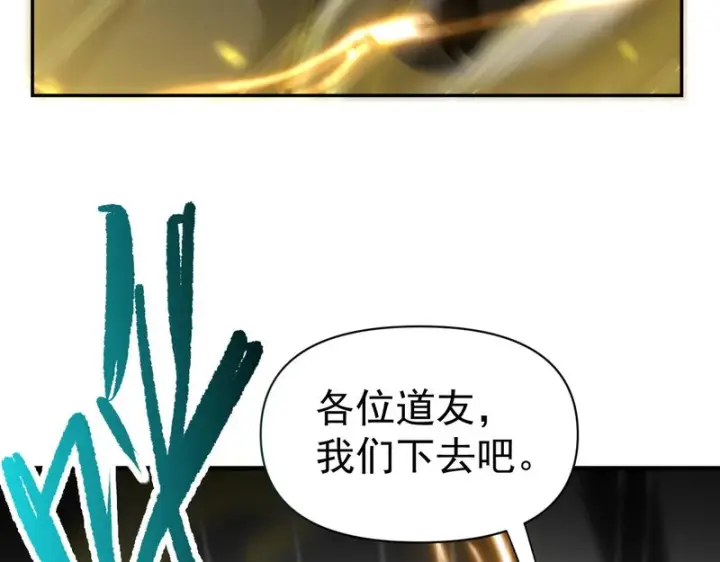 漫画《开局震惊女帝老婆，我无敌了》第113话 混沌盛会第141张图