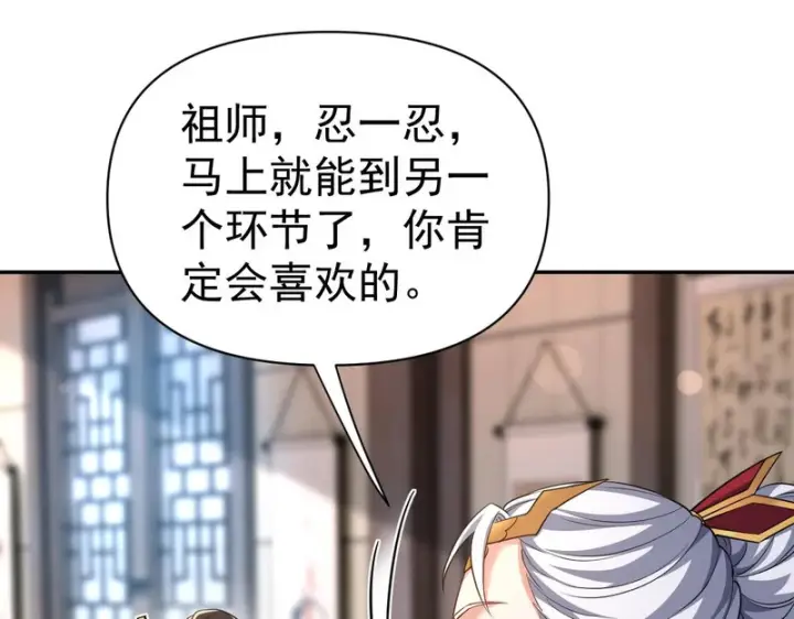 漫画《开局震惊女帝老婆，我无敌了》第113话 混沌盛会第157张图
