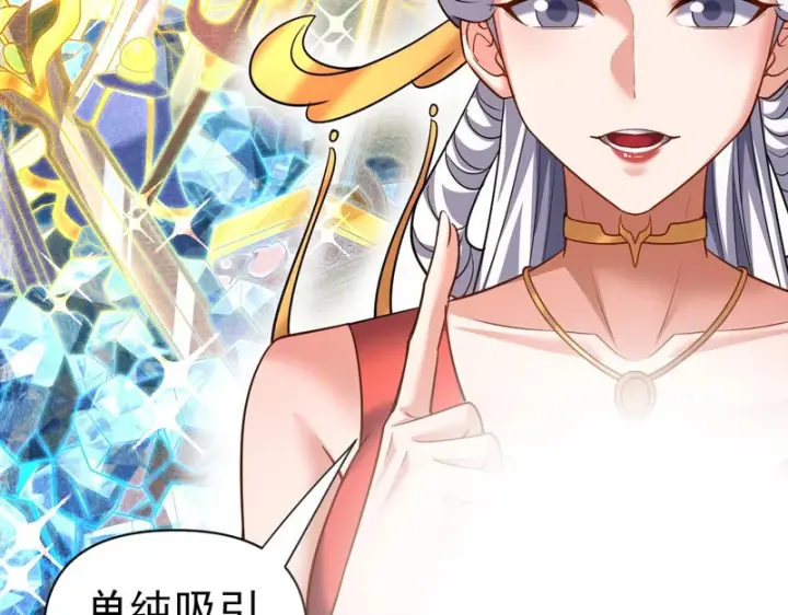 漫画《开局震惊女帝老婆，我无敌了》第113话 混沌盛会第165张图