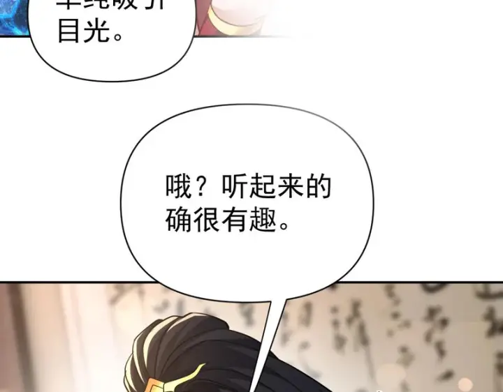 漫画《开局震惊女帝老婆，我无敌了》第113话 混沌盛会第166张图