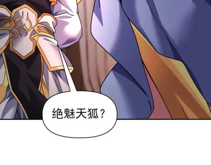 漫画《开局震惊女帝老婆，我无敌了》第113话 混沌盛会第17张图