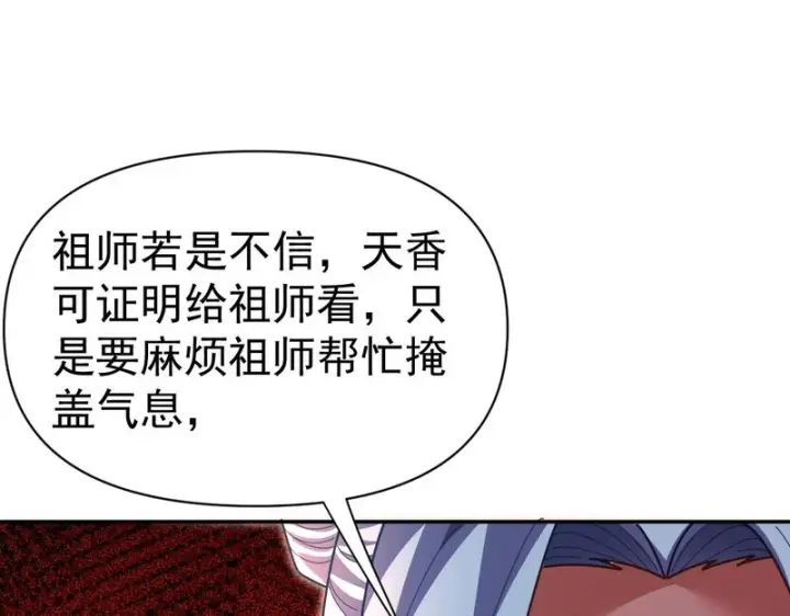漫画《开局震惊女帝老婆，我无敌了》第113话 混沌盛会第18张图