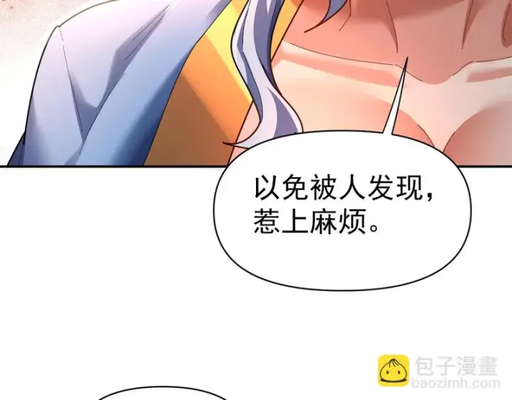 漫画《开局震惊女帝老婆，我无敌了》第113话 混沌盛会第20张图