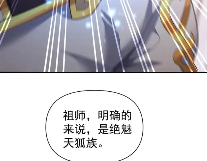 漫画《开局震惊女帝老婆，我无敌了》第113话 混沌盛会第32张图