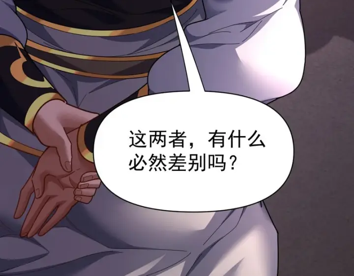 漫画《开局震惊女帝老婆，我无敌了》第113话 混沌盛会第36张图