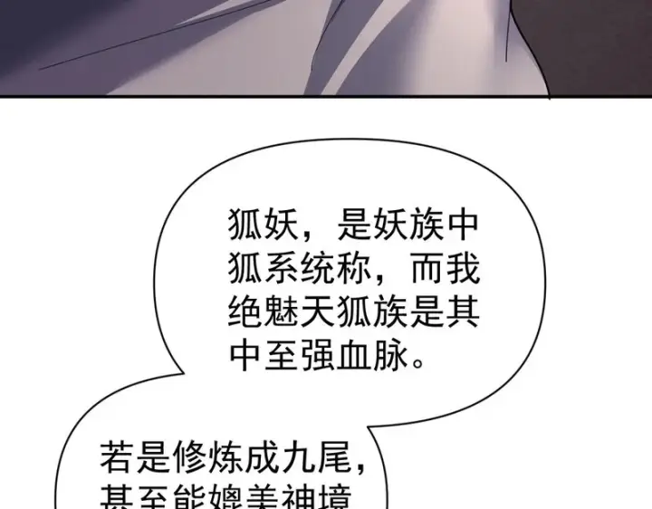 漫画《开局震惊女帝老婆，我无敌了》第113话 混沌盛会第37张图