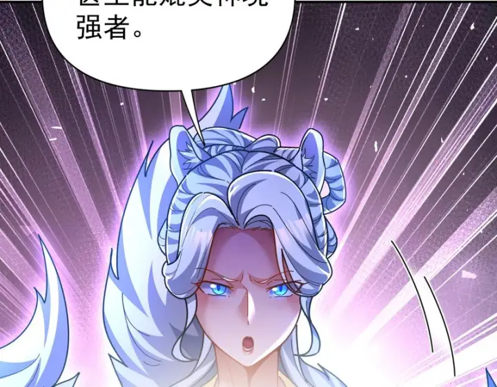漫画《开局震惊女帝老婆，我无敌了》第113话 混沌盛会第38张图