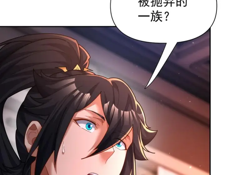 漫画《开局震惊女帝老婆，我无敌了》第113话 混沌盛会第44张图