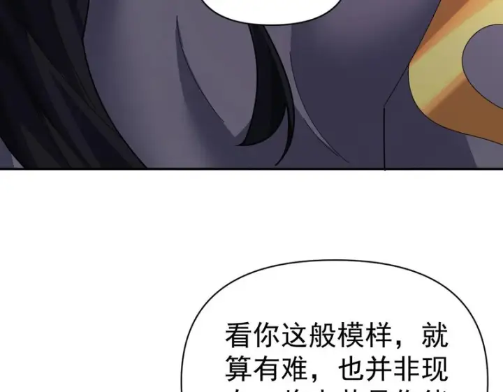 漫画《开局震惊女帝老婆，我无敌了》第113话 混沌盛会第50张图