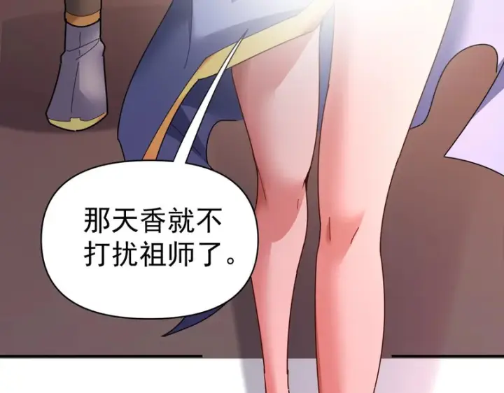 漫画《开局震惊女帝老婆，我无敌了》第113话 混沌盛会第55张图
