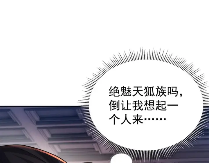 漫画《开局震惊女帝老婆，我无敌了》第113话 混沌盛会第57张图