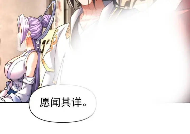 漫画《开局震惊女帝老婆，我无敌了》第113话 混沌盛会第81张图