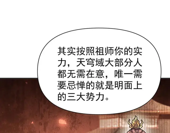 漫画《开局震惊女帝老婆，我无敌了》第113话 混沌盛会第82张图