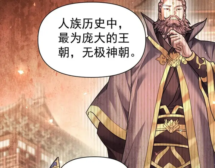 漫画《开局震惊女帝老婆，我无敌了》第113话 混沌盛会第83张图