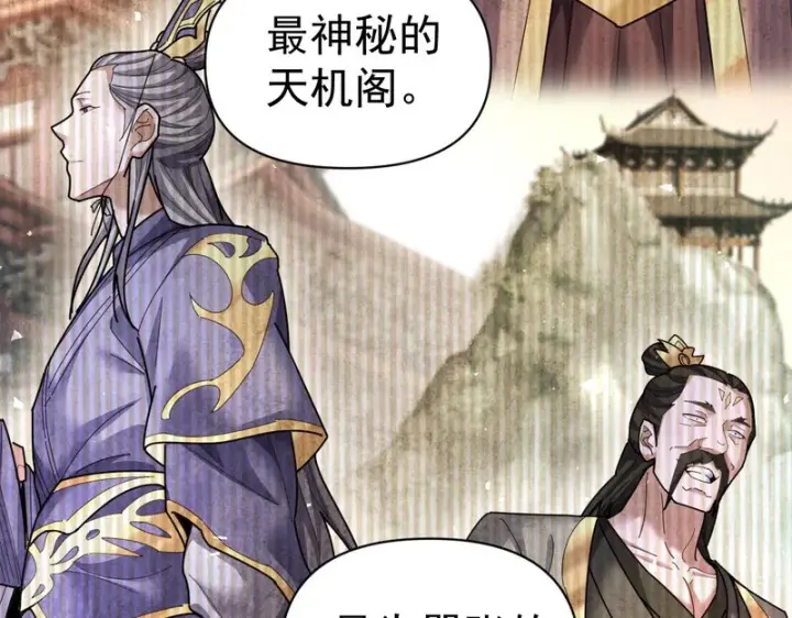 漫画《开局震惊女帝老婆，我无敌了》第113话 混沌盛会第84张图