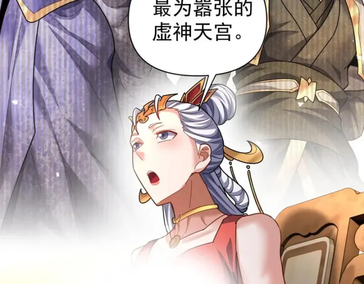 漫画《开局震惊女帝老婆，我无敌了》第113话 混沌盛会第85张图