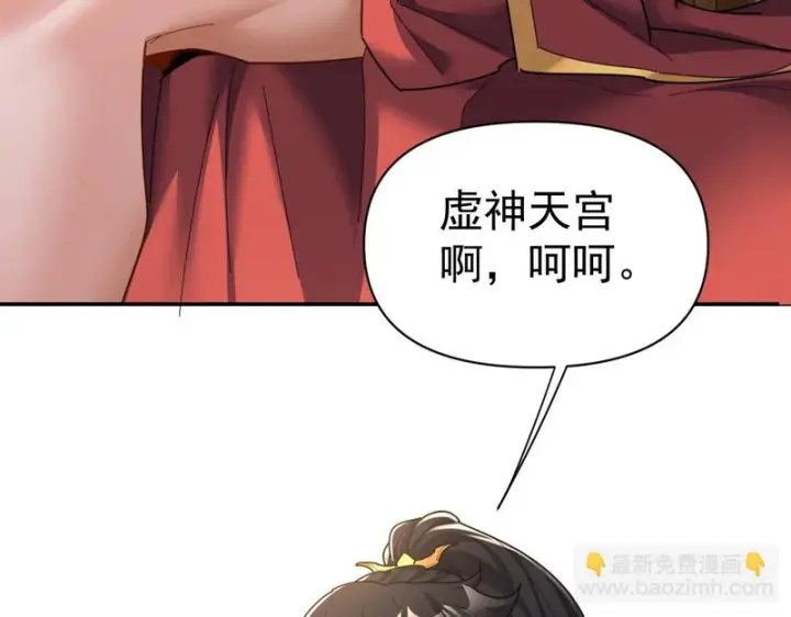 漫画《开局震惊女帝老婆，我无敌了》第113话 混沌盛会第87张图