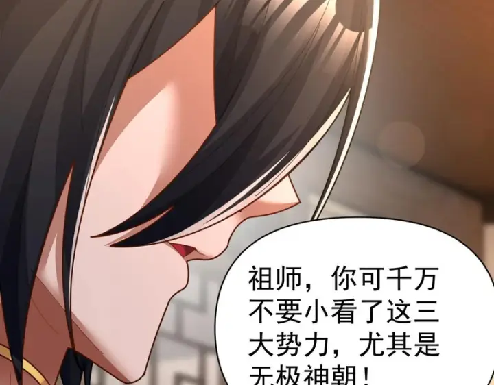 漫画《开局震惊女帝老婆，我无敌了》第113话 混沌盛会第89张图