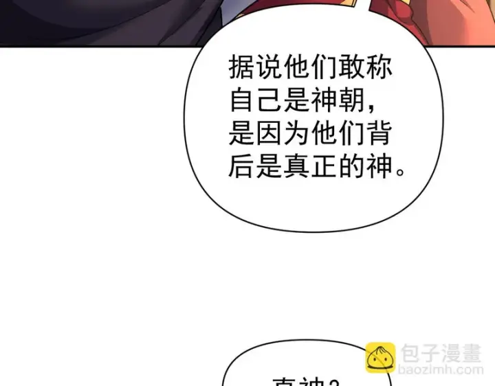 漫画《开局震惊女帝老婆，我无敌了》第113话 混沌盛会第92张图