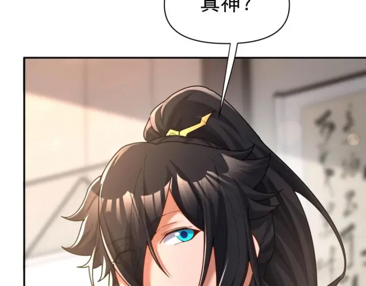 漫画《开局震惊女帝老婆，我无敌了》第113话 混沌盛会第93张图