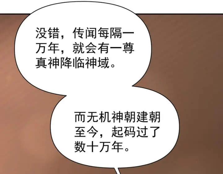 漫画《开局震惊女帝老婆，我无敌了》第113话 混沌盛会第96张图
