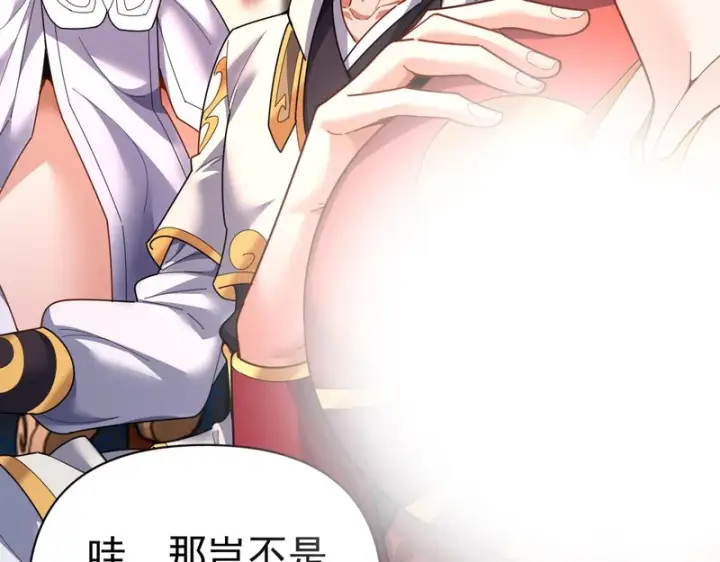 漫画《开局震惊女帝老婆，我无敌了》第113话 混沌盛会第99张图
